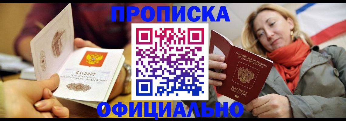 прописка гарантия в Сорске