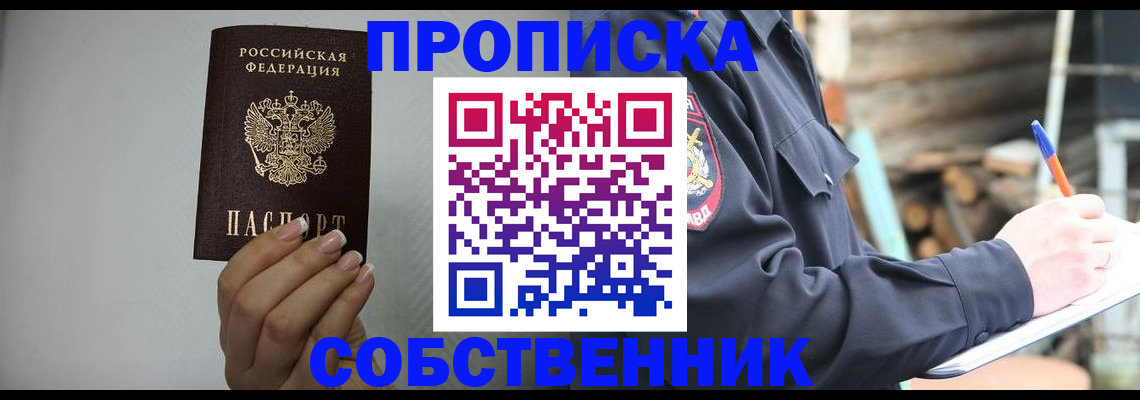 временная регистрация надежно в Сорске