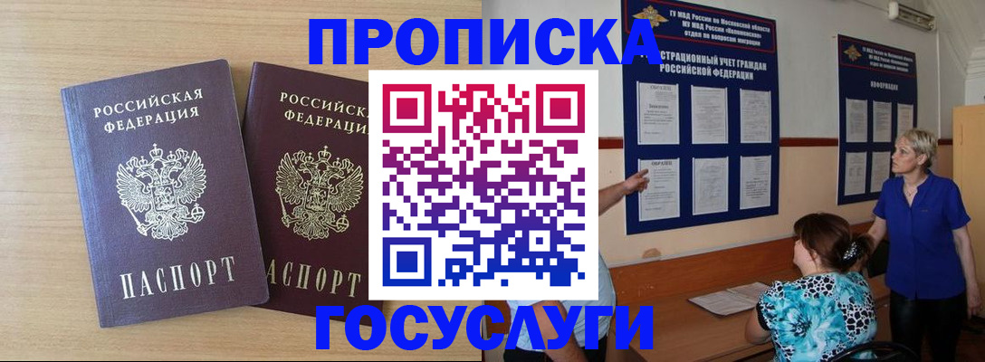 временная регистрация для школы в Сорске